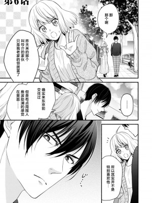 [梨壱] 硬派なカレはまさかの性獣！？～毎日何度も契約sex～｜意想不到霸道男同学兽性大发!？ ～每天都要大做特做的契约sex～ 1-6 完結 [莉赛特汉化组]_154