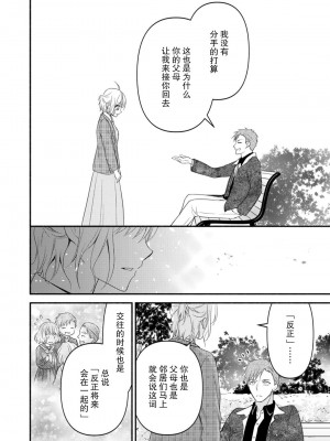 [梨壱] 硬派なカレはまさかの性獣！？～毎日何度も契約sex～｜意想不到霸道男同学兽性大发!？ ～每天都要大做特做的契约sex～ 1-6 完結 [莉赛特汉化组]_135