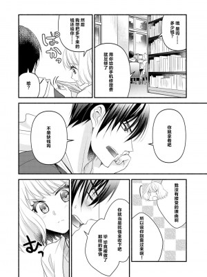 [梨壱] 硬派なカレはまさかの性獣！？～毎日何度も契約sex～｜意想不到霸道男同学兽性大发!？ ～每天都要大做特做的契约sex～ 1-6 完結 [莉赛特汉化组]_050