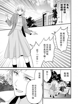 [梨壱] 硬派なカレはまさかの性獣！？～毎日何度も契約sex～｜意想不到霸道男同学兽性大发!？ ～每天都要大做特做的契约sex～ 1-6 完結 [莉赛特汉化组]_132