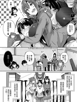 [黒ノ樹] Garden 特裝版 +高嶺家の三輪華~ampoule『0』 +虎穴、蜜瓜特典 [中国翻訳]_017