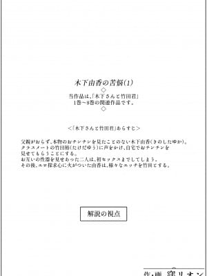 [窪リオンの部屋 (窪リオン)] 木下由香の苦悩(1)_02