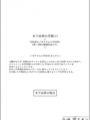 [窪リオンの部屋 (窪リオン)] 木下由香の苦悩(1)_18