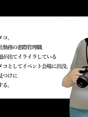 [ノエルヴ (ほろりら)]  カメコ様のオナホにしてください!高慢コスプレイヤーが中年カメコの言いなり催姦_002