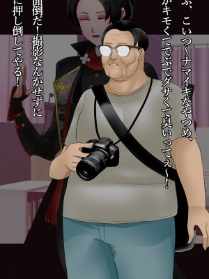 [ノエルヴ (ほろりら)]  カメコ様のオナホにしてください!高慢コスプレイヤーが中年カメコの言いなり催姦_015