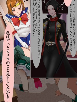 [ノエルヴ (ほろりら)]  カメコ様のオナホにしてください!高慢コスプレイヤーが中年カメコの言いなり催姦_089