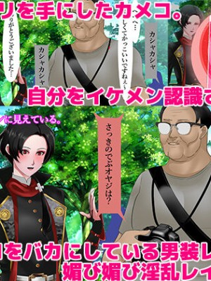 [ノエルヴ (ほろりら)]  カメコ様のオナホにしてください!高慢コスプレイヤーが中年カメコの言いなり催姦_191