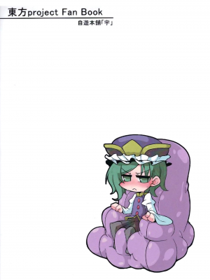[自遊本舗「宇」 (紅葉満重)] 映姫様を駄目にするソファ (東方Project) [24s个人汉化]_21