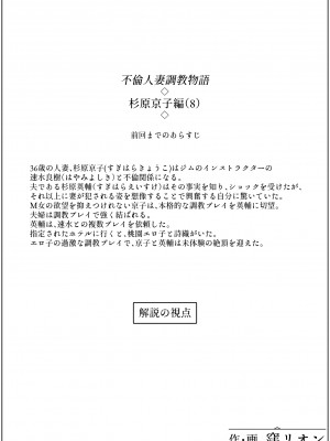 [窪リオンの部屋 (窪リオン)] 不倫人妻調教物語 杉原京子編 (8)_02