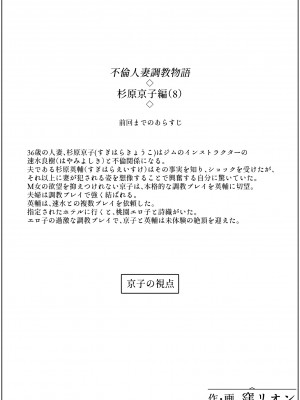 [窪リオンの部屋 (窪リオン)] 不倫人妻調教物語 杉原京子編 (8)_18