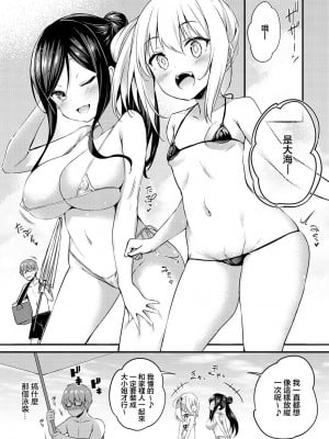 [ちろたた] ハメハズシ (ふたりのオモチャ) [中国翻訳] [DL版]_02