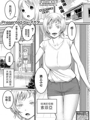 [アガタ] はだかぐらし 第3話 (COMIC 真激 2024年02月号) [鏡花水月個人漢化] [DL版]_02