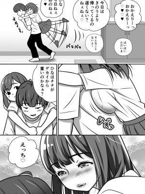 [ASUNARO] 大切な妹がチャラい男にNTR_04