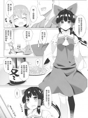 (C84) [ばつ印 (ばつ)] ×レティ -俺と黒幕と巫女さんが酔った勢いで三位一体- (東方Project)｜X蕾蒂 我 黑幕 巫女 醉势的三位一体 [守矢十字陵漢化]_03