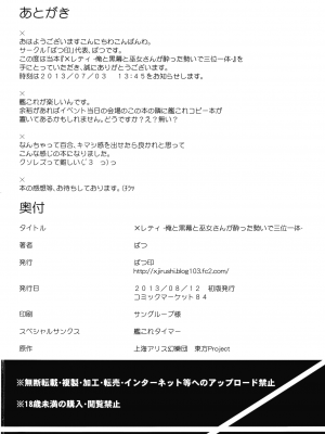 (C84) [ばつ印 (ばつ)] ×レティ -俺と黒幕と巫女さんが酔った勢いで三位一体- (東方Project)｜X蕾蒂 我 黑幕 巫女 醉势的三位一体 [守矢十字陵漢化]_21