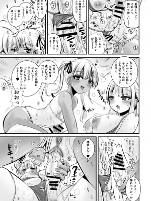[まる寝子] TS夏休み #2_24