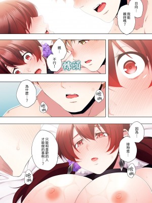 [カニトマト] 性教育の時間です｜妻的性教育課 1-14 [中国翻訳] [DL版]_256