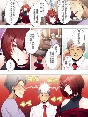 [カニトマト] 性教育の時間です｜妻的性教育課 1-14 [中国翻訳] [DL版]_364
