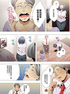 [カニトマト] 性教育の時間です｜妻的性教育課 1-14 [中国翻訳] [DL版]_101