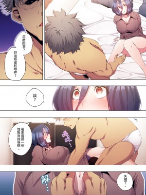 [カニトマト] 性教育の時間です｜妻的性教育課 1-14 [中国翻訳] [DL版]_337