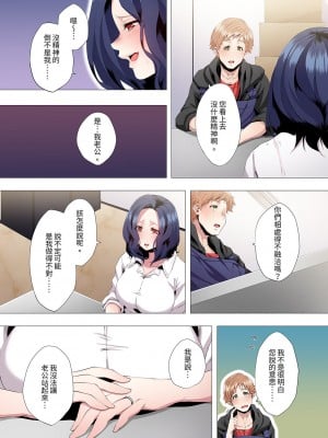 [カニトマト] 性教育の時間です｜妻的性教育課 1-14 [中国翻訳] [DL版]_040