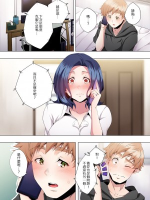 [カニトマト] 性教育の時間です｜妻的性教育課 1-14 [中国翻訳] [DL版]_236
