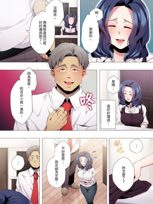 [カニトマト] 性教育の時間です｜妻的性教育課 1-14 [中国翻訳] [DL版]_106