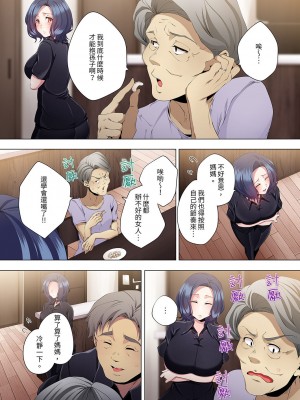[カニトマト] 性教育の時間です｜妻的性教育課 1-14 [中国翻訳] [DL版]_219