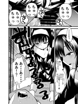[あまいちご (亀吉いちこ)] 黒髪のマリア様 [DL版]_12