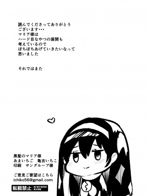 [あまいちご (亀吉いちこ)] 黒髪のマリア様 [DL版]_20