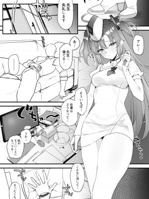 [remora field (remora)] ユウカちゃんとイチャイチャする本 (ブルーアーカイブ) [DL版]_04