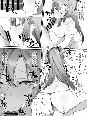 [remora field (remora)] ユウカちゃんとイチャイチャする本 (ブルーアーカイブ) [DL版]_12