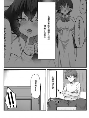 [MM] べろちゅー大好きめいちゃん [张佳乐个人汉化]_12