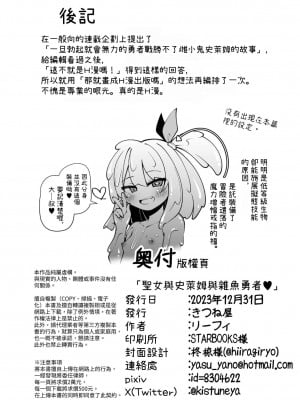 [きつね屋 (リーフィ)] 聖女とスライムとザコ勇者♥｜聖女與史萊姆與雜魚勇者♥ [中国翻訳] [DL版]_32