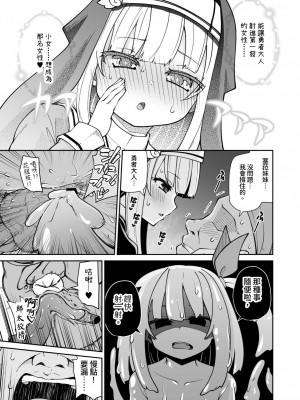 [きつね屋 (リーフィ)] 聖女とスライムとザコ勇者♥｜聖女與史萊姆與雜魚勇者♥ [中国翻訳] [DL版]_19