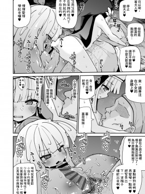 [きつね屋 (リーフィ)] 聖女とスライムとザコ勇者♥｜聖女與史萊姆與雜魚勇者♥ [中国翻訳] [DL版]_24