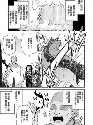 [きつね屋 (リーフィ)] 聖女とスライムとザコ勇者♥｜聖女與史萊姆與雜魚勇者♥ [中国翻訳] [DL版]_09
