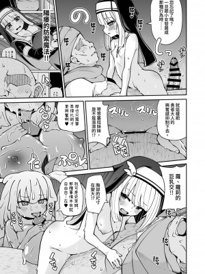 [きつね屋 (リーフィ)] 聖女とスライムとザコ勇者♥｜聖女與史萊姆與雜魚勇者♥ [中国翻訳] [DL版]_23