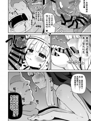 [きつね屋 (リーフィ)] 聖女とスライムとザコ勇者♥｜聖女與史萊姆與雜魚勇者♥ [中国翻訳] [DL版]_30