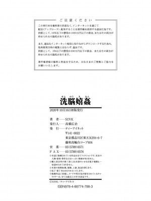 [SINK] 洗脳嬉姦 [不咕鸟汉化组] [DL版]_196