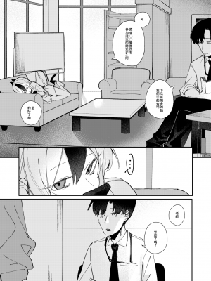 [東泉重工 (Fataaa)] まるで恋人のような (ブルーアーカイブ)｜簡直就像戀人一樣 [中国語]  [DL版]_09