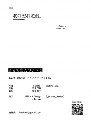 [東泉重工 (Fataaa)] まるで恋人のような (ブルーアーカイブ)｜簡直就像戀人一樣 [中国語]  [DL版]_30