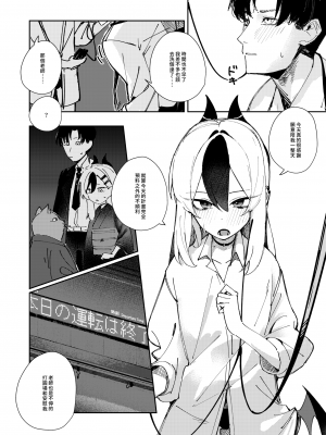 [東泉重工 (Fataaa)] まるで恋人のような (ブルーアーカイブ)｜簡直就像戀人一樣 [中国語]  [DL版]_12