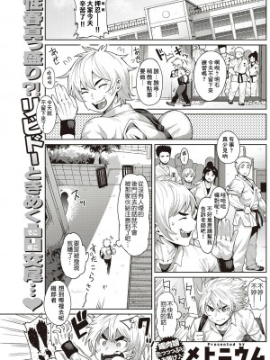 [メトニウム] 小さな君だから… (COMIC 快楽天 2016年8月号) [Banana手工漢化] [DL版]_01