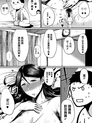 [篆儀通文書坊漢化][たにし] トラップ式はんてぃんぐ (コミックホットミルク 2016年7月號)_024