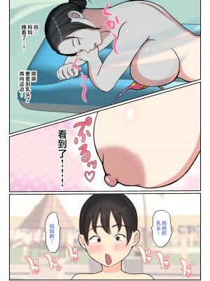 [べにー研究所] 末っ子の僕は水着母ちゃんで童貞卒業しちゃいました [中国翻訳]__012
