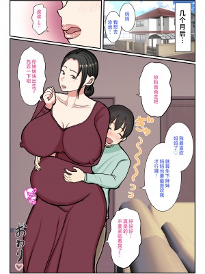 [べにー研究所] 末っ子の僕は水着母ちゃんで童貞卒業しちゃいました [中国翻訳]__061