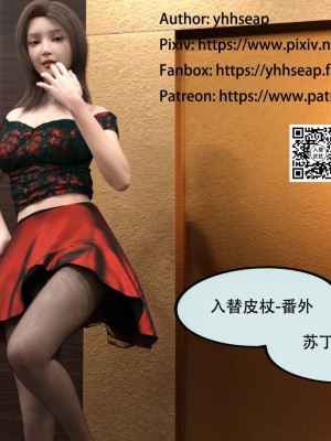 [yhhseap] 入替皮杖-番外-蘇丁綺篇 8-11_0938