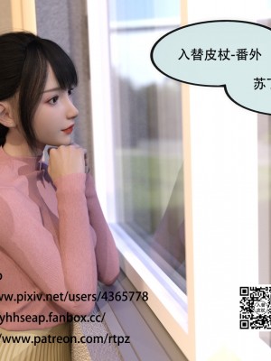 [yhhseap] 入替皮杖-番外-蘇丁綺篇 8-11_1044