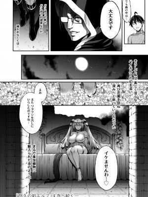 (エアコミケ3) [H.B.A (うさぎなごむ)] 悠久の娼エルフ3「夢幻」前編 (オリジナル) [d_200425]__036